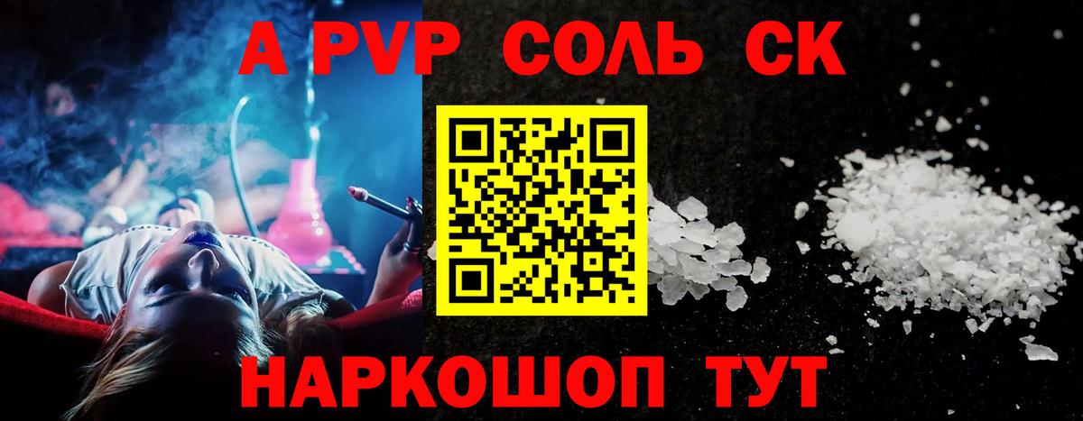 Alpha-PVP СК Россия