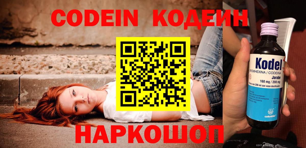 Кодеиновый сироп Lean Purple Drank Россия