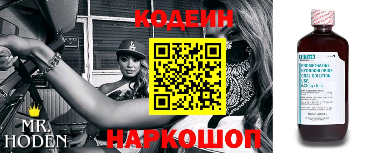 Codein Purple Drank  Codein Purple Drank  Вход с VPN  Россия 