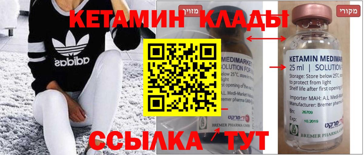 КЕТАМИН ketamine Россия