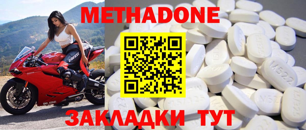 Метадон methadone Россия